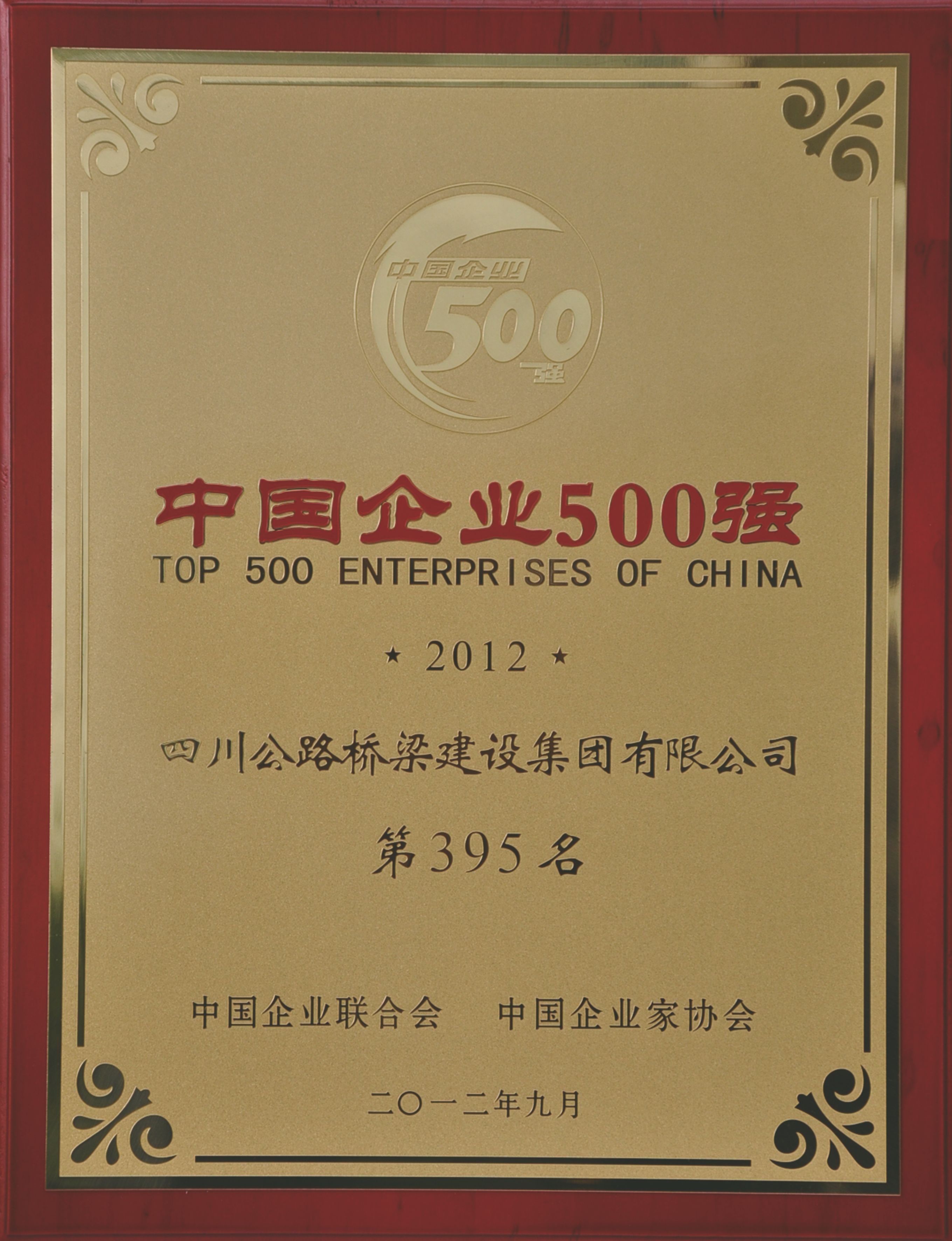 6中国企业500强.jpg