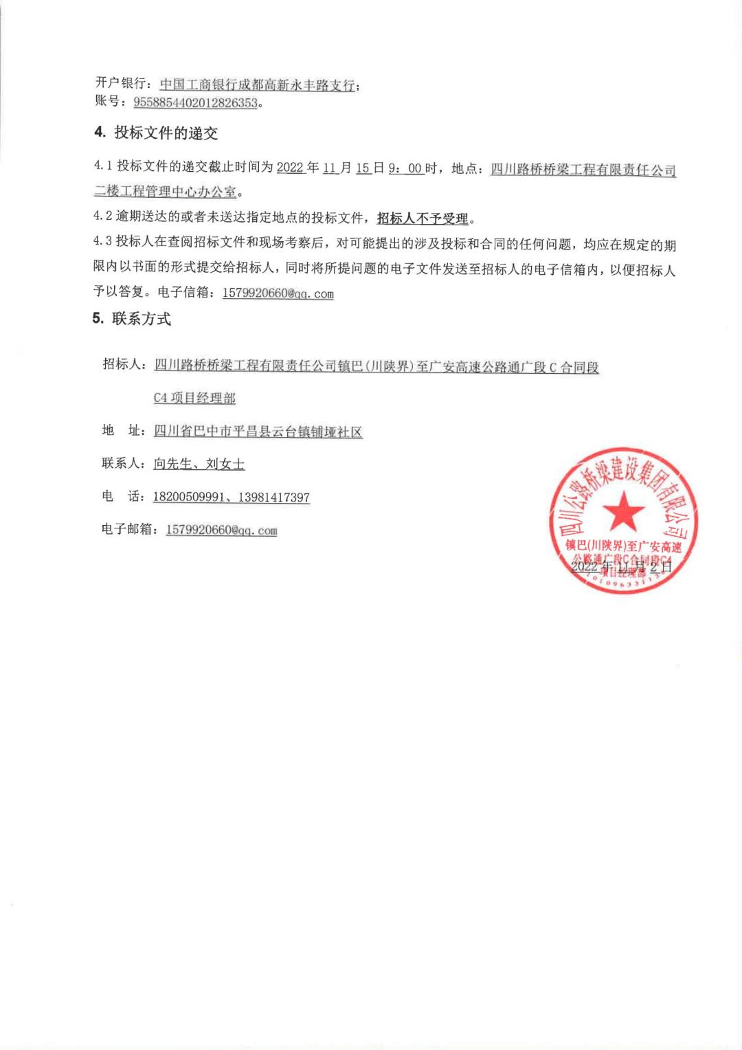 镇广C4王家坝大桥至墨孔子坡中桥新建、改造便道及桩基（A标）劳务合作工程招标公告(1)_01.jpg