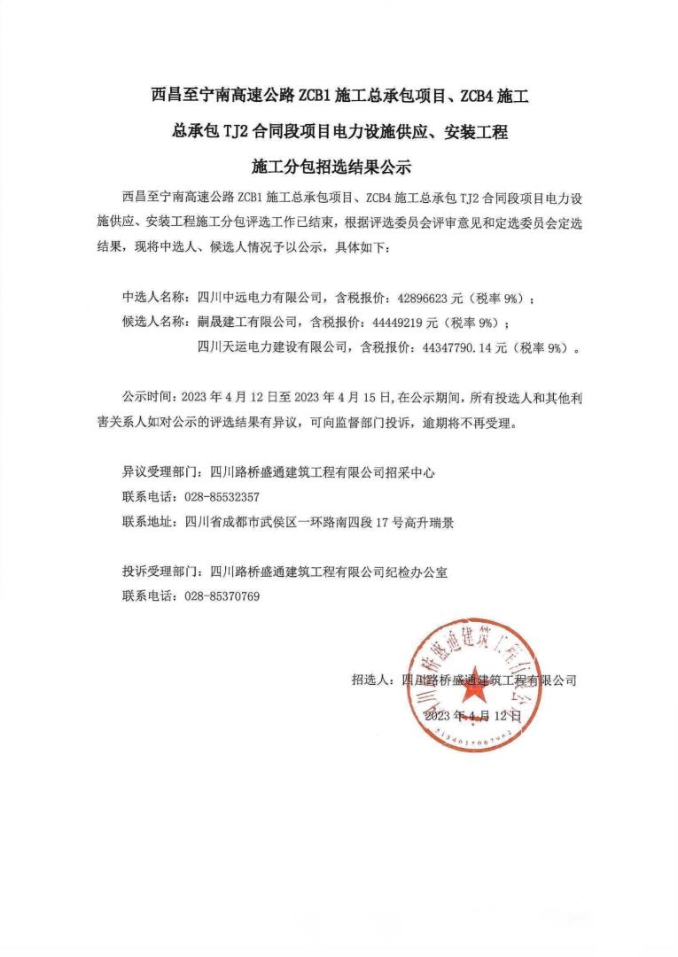 电力工程 结果公示_00.jpg