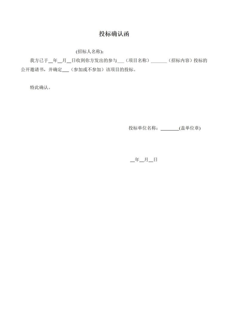 松潘项目砂石采购公开邀请书-挂网_03.jpg 松潘项目砂石采购公开邀请书-挂网_03.jpg