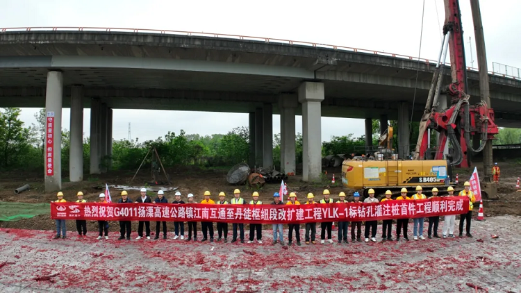 项目动态 | 首桩开钻！江苏扬溧改扩建项目主体工程开工