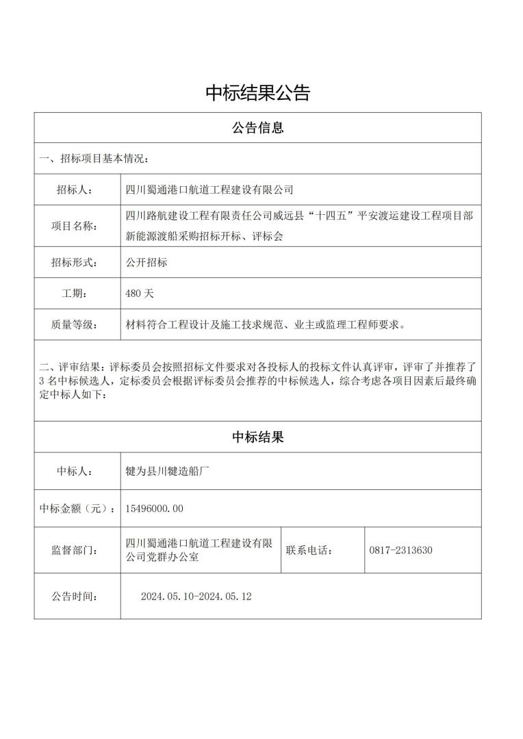 中标结果公示_00.jpg