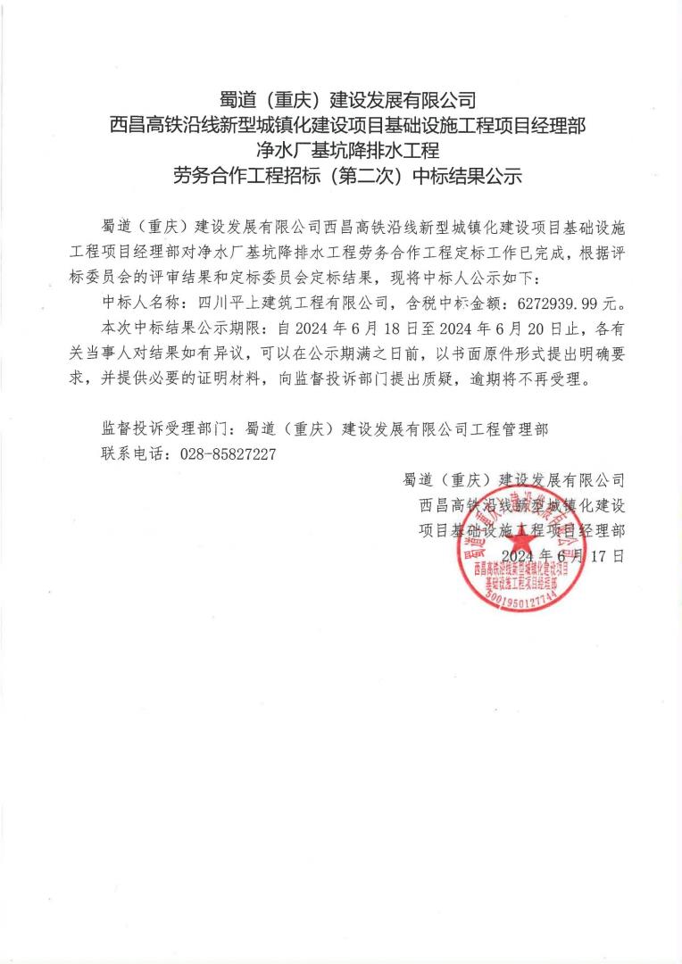 中标公示_00.jpg
