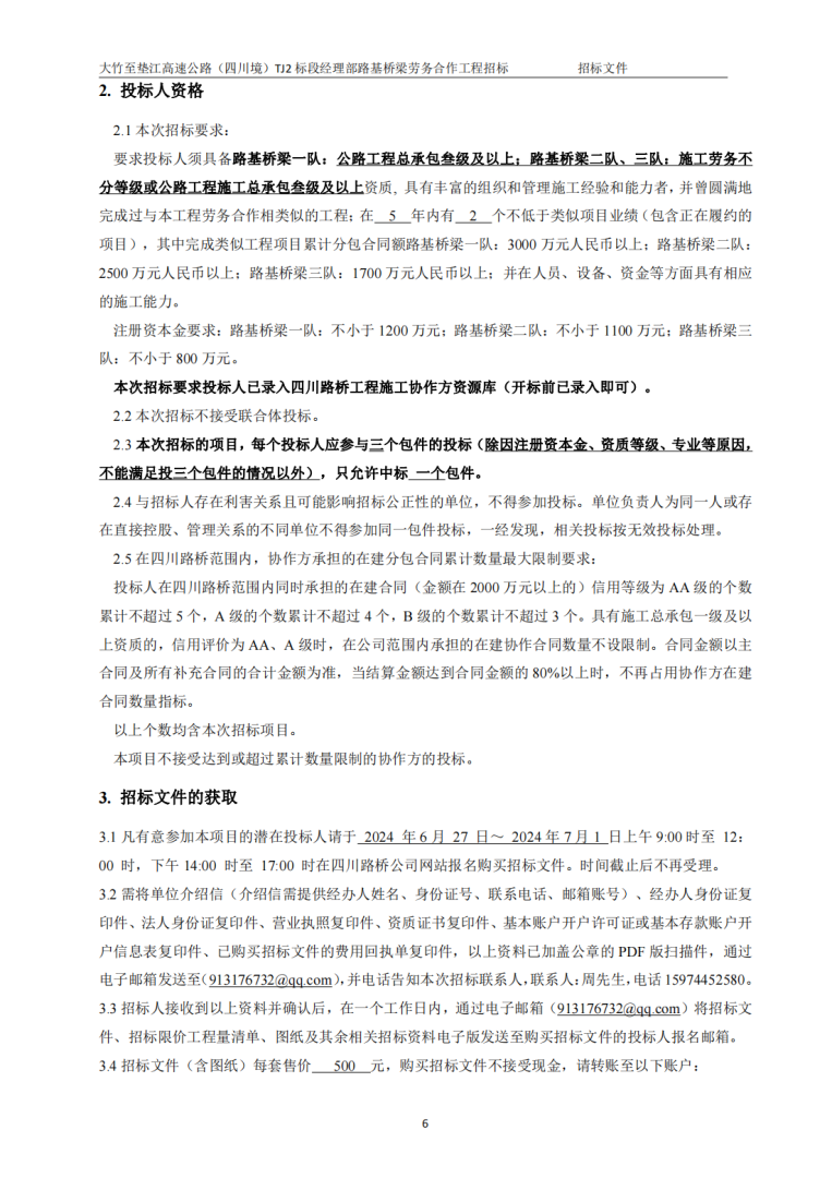 招标文件-路基桥梁队(发布）_6-8_01.png