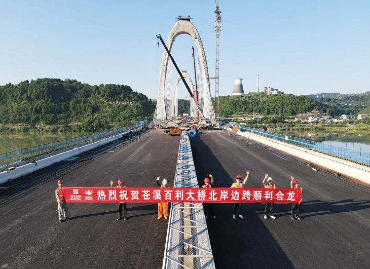 苍溪县嘉陵江百利大桥北岸边跨顺利合龙