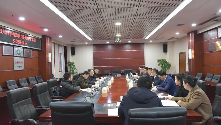 路桥集团与福建高速集团开展交流座谈 路桥集团与福建高速集团开展交流座谈
