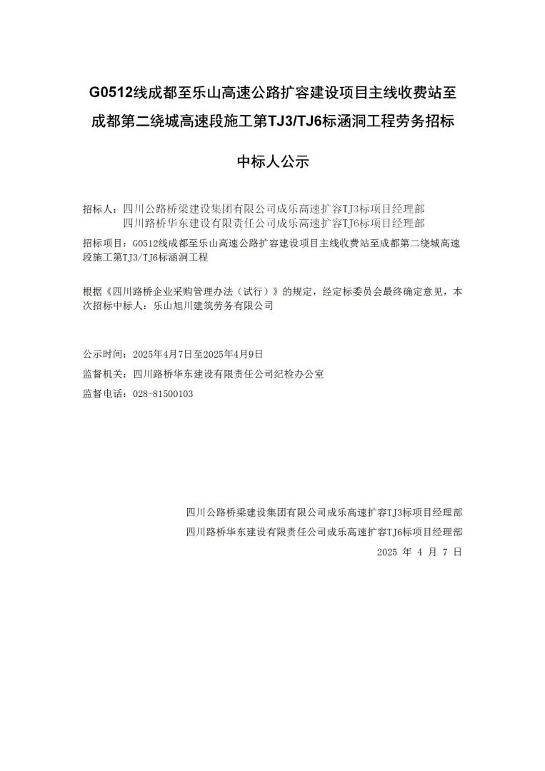 成乐涵洞工程中标公示_01.jpg