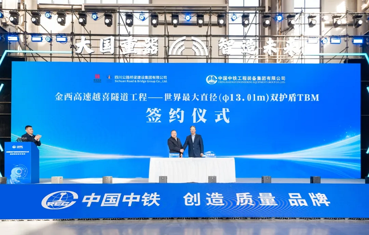 签约!世界同类型最大直径双护盾TBM正式落户金西高速越喜隧道 签约!世界同类型最大直径双护盾TBM正式落户金西高速越喜隧道
